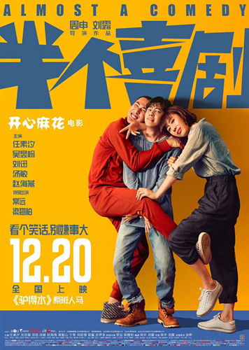 爆笑推荐：10部评分90以上的喜剧电影让你笑到停不下来